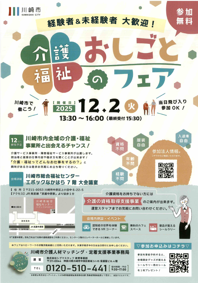 介護福祉のおしごとフェア