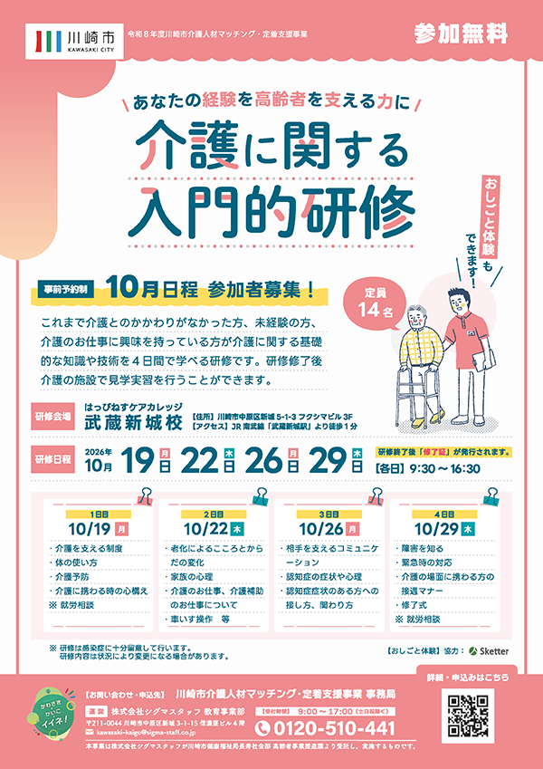 4日間で学ぶ　介護のキホン
「介護に関する入門的研修」