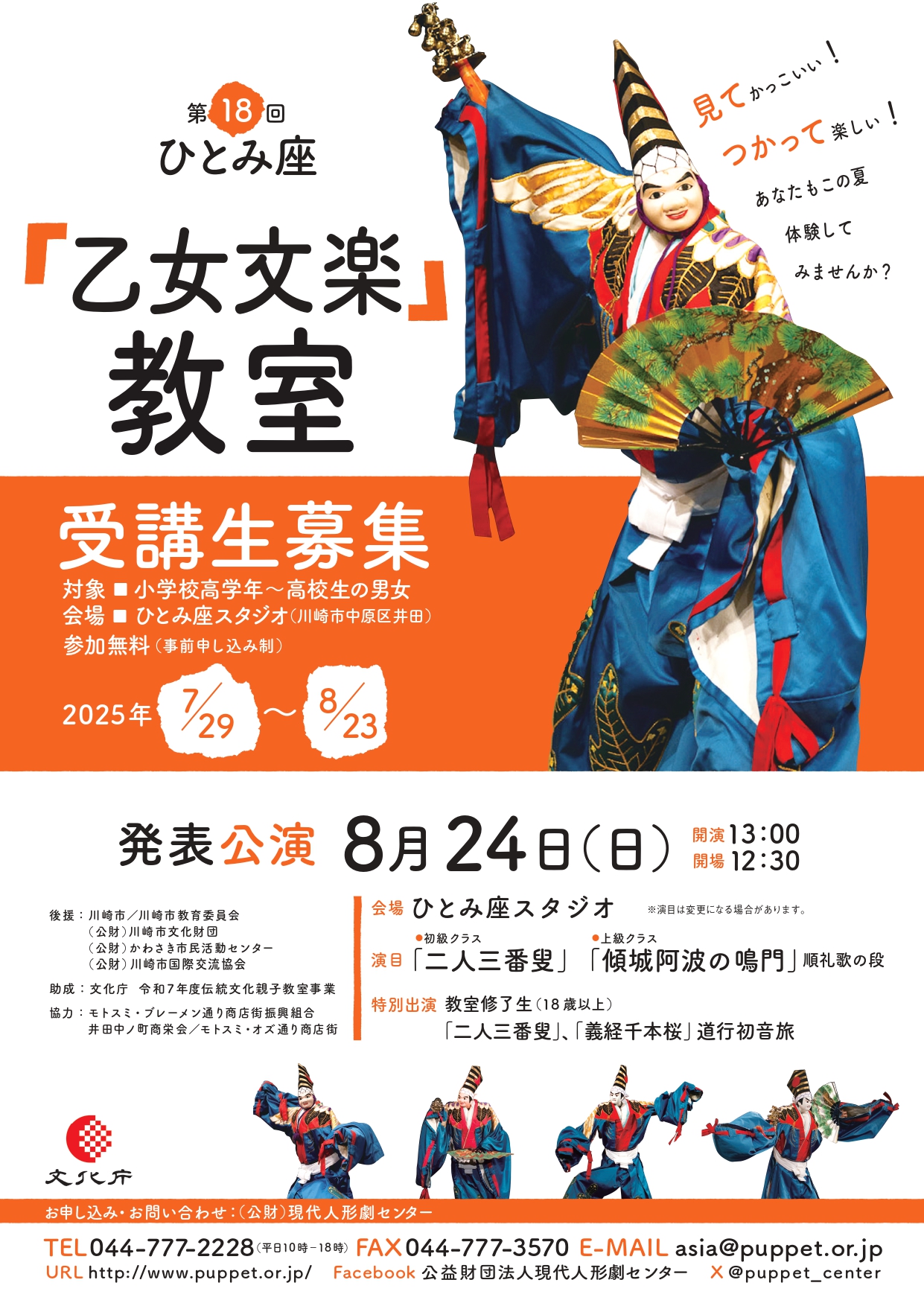 第18回ひとみ座乙女文楽教室