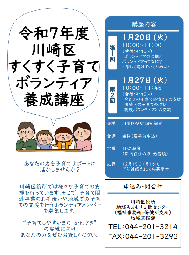 すくすく子育てボランティア養成講座