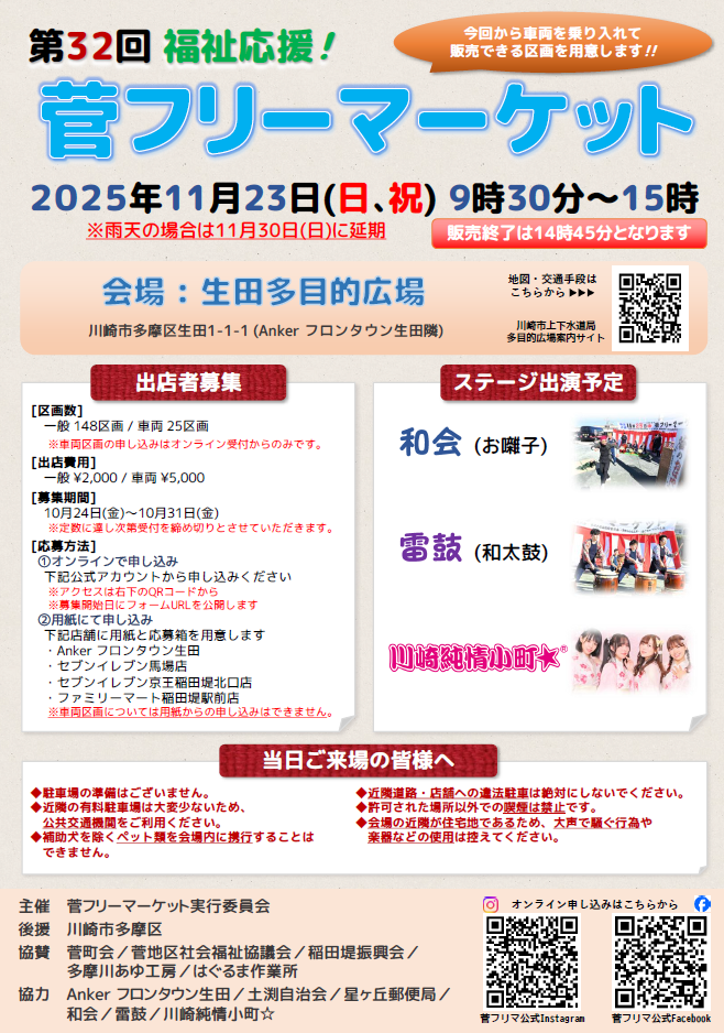 第32回 福祉応援菅フリーマーケット