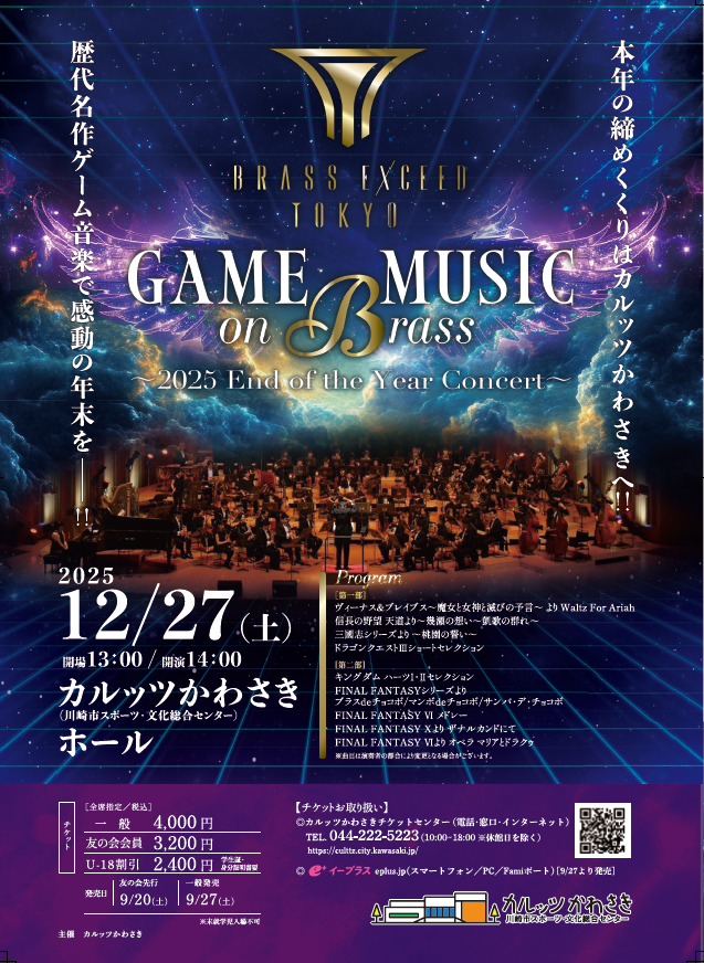 BRASS EXCEED TOKYO GAME MUSIC on BRASS
～2025 End of the Year Concert～