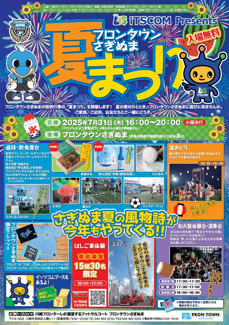 フロンタウンさぎぬま
夏まつり
