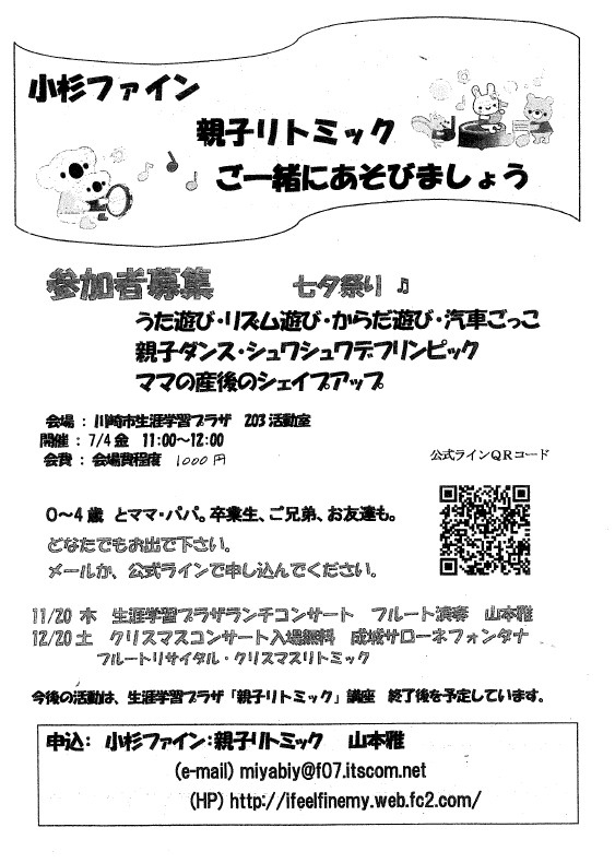 小杉ファイン「親子リトミック」
