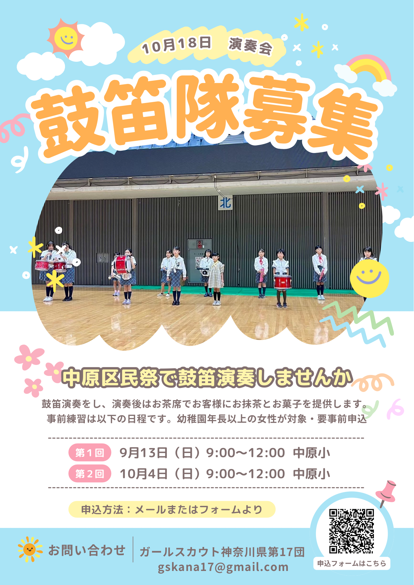 鼓笛演奏体験会～ガールスカウトと区民祭で演奏しよう～