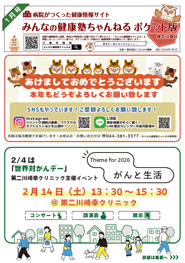 みんなの健康塾ちゃんねる