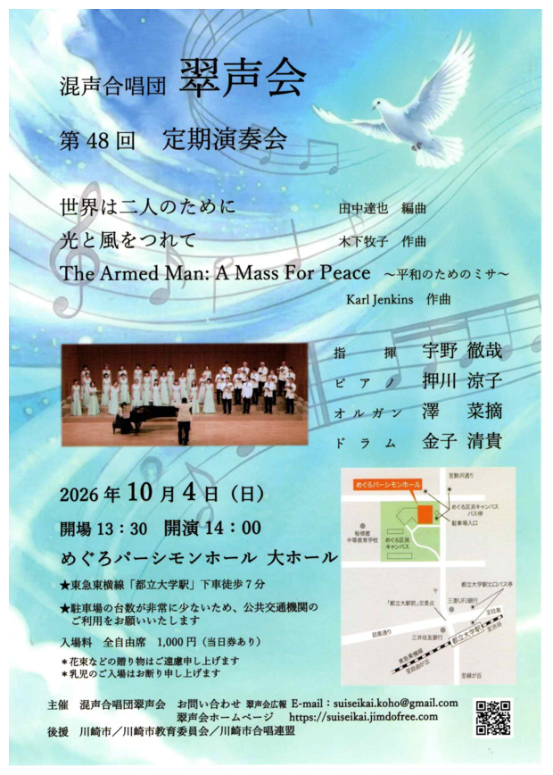 混声合唱団 翠声会　第４８回定期演奏会
