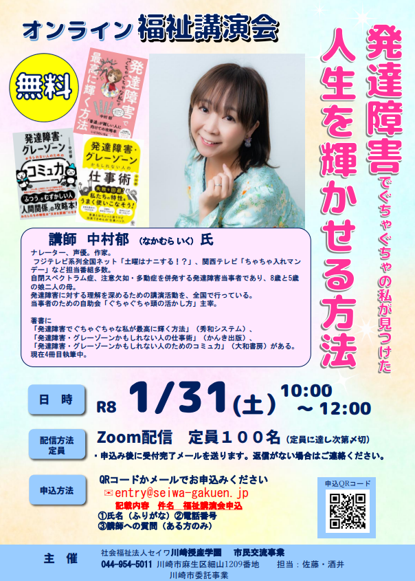 川崎授産学園
オンライン 福祉講演会