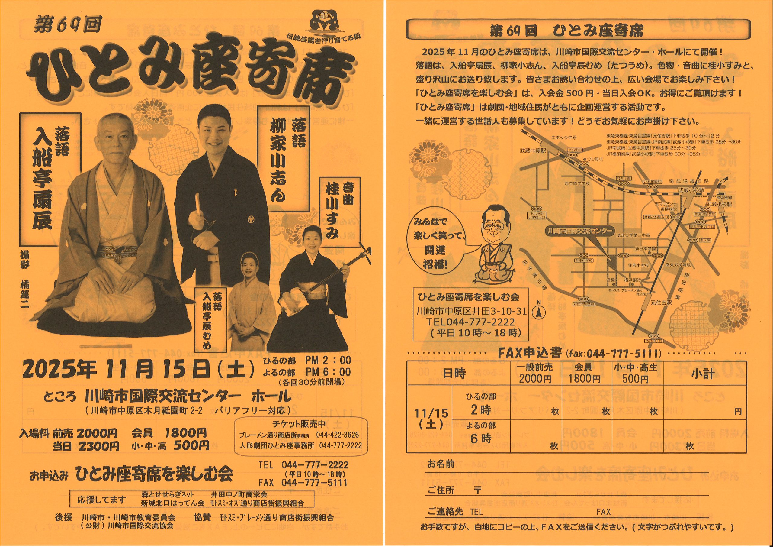 第69回ひとみ座寄席