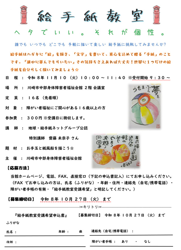 絵手紙教室