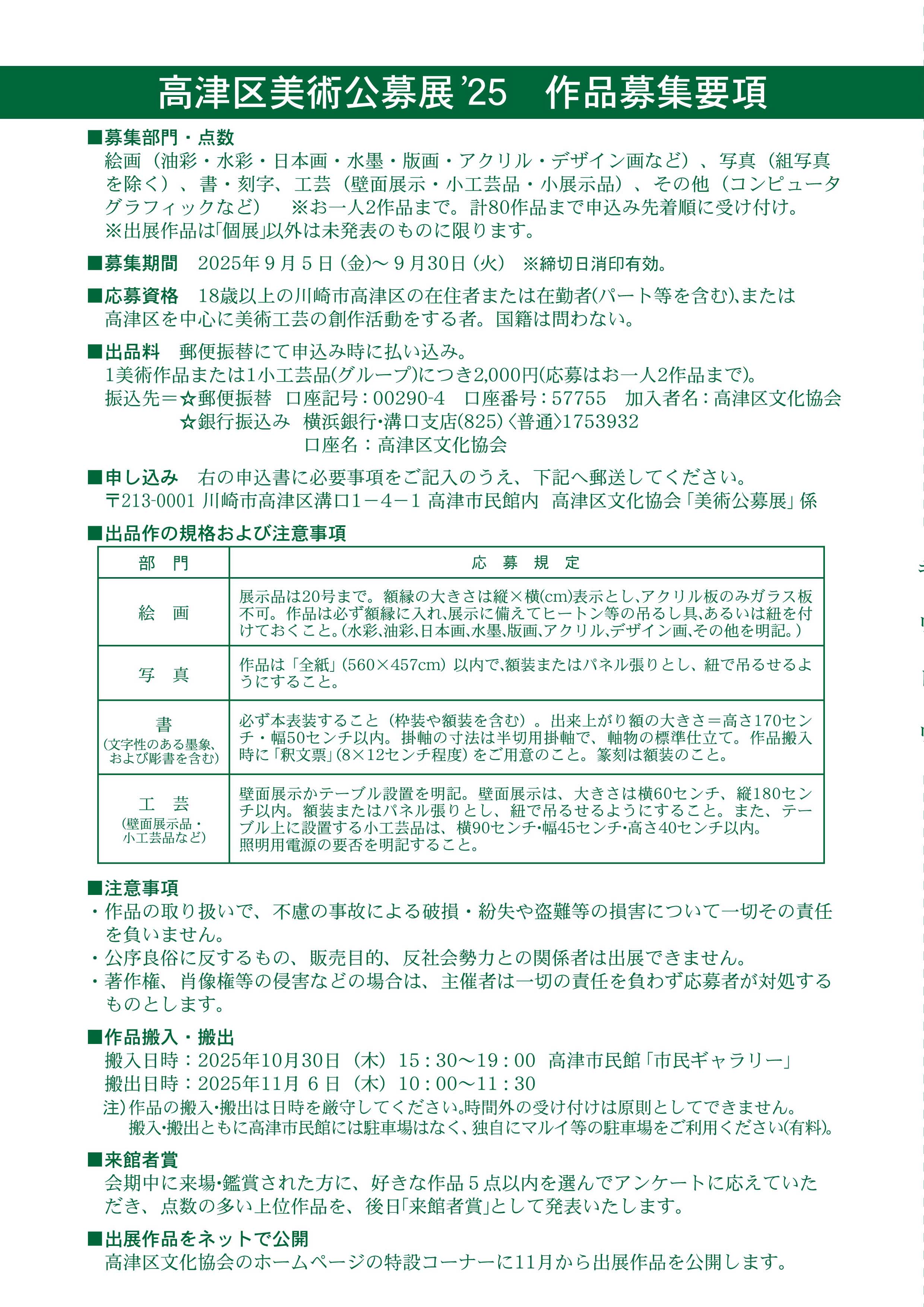 「高津区美術公募展2024」及び出展作品募集