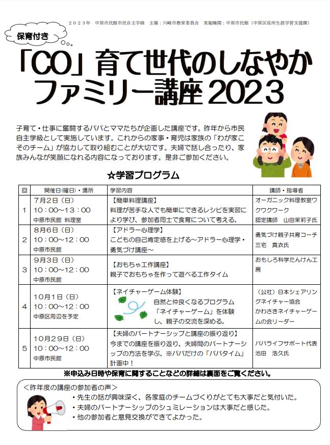 「CO」育て世代のしなやかファミリー講座