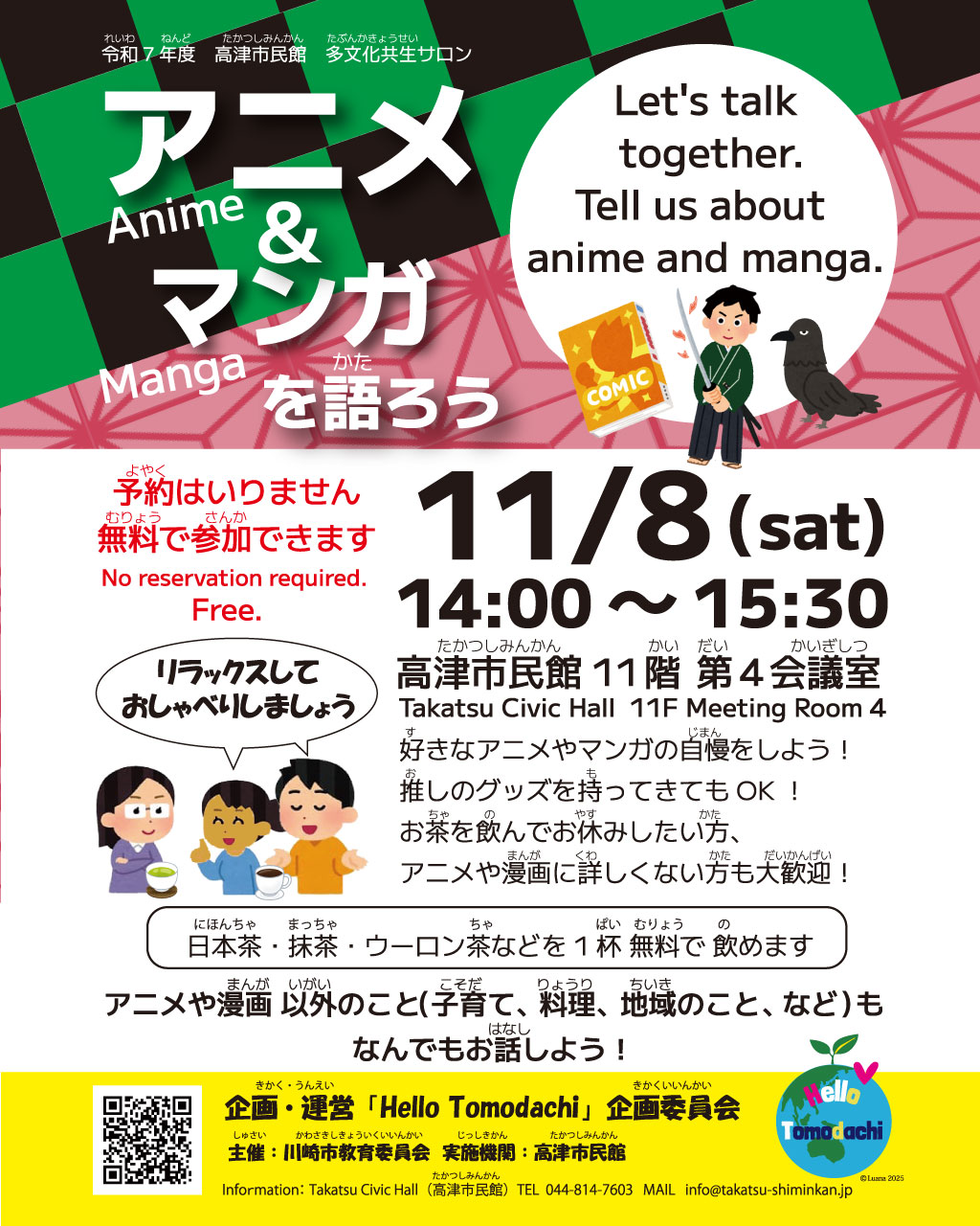 「なんでもお話（はなし）しよう！」 ☆アニメ＆マンガを語（かた）ろう