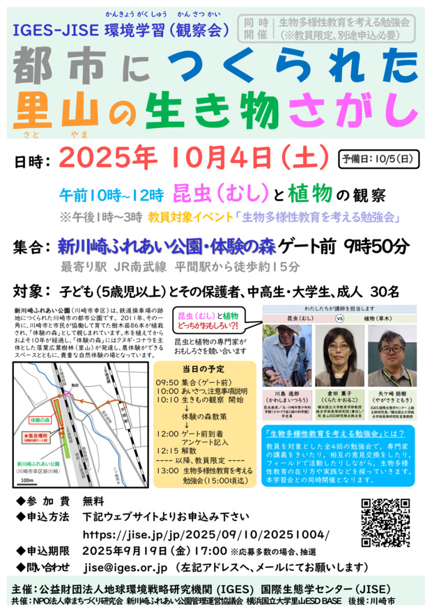 都市につくられた
里山の生き物さがし