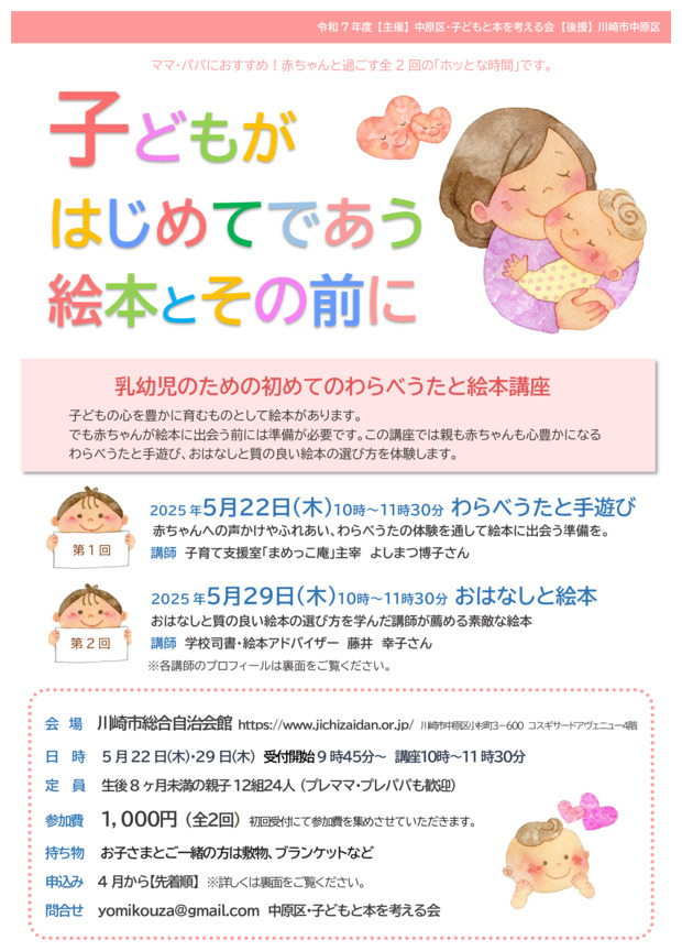 締切間近！『子どもがはじめてであう絵本とその前に』