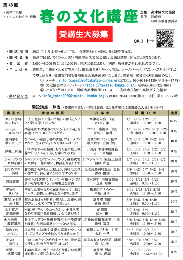 第48回 2026年「春の文化講座」＿川崎の生涯学習情報
