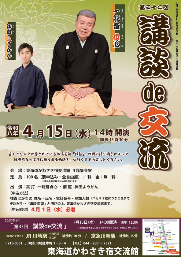 第32回　講談de交流