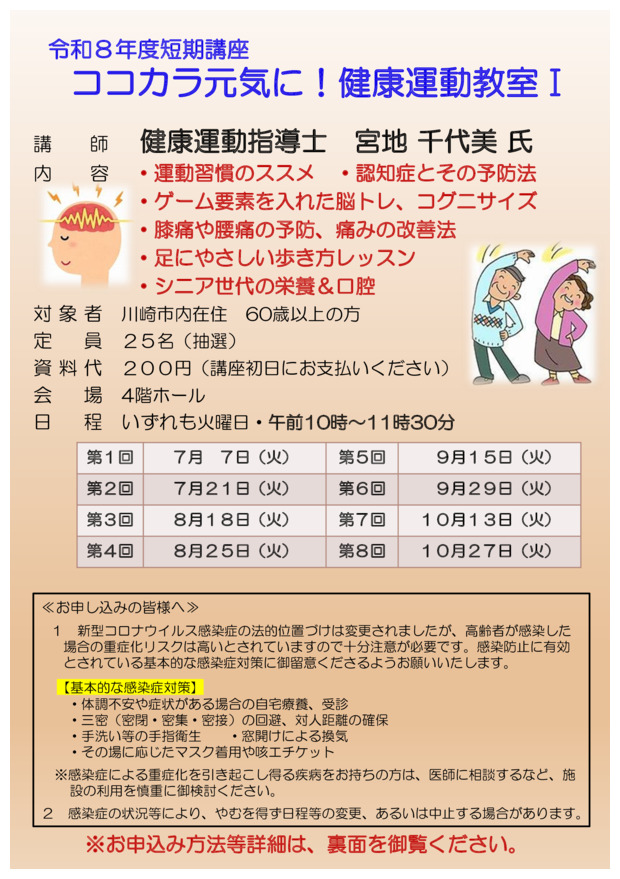 ココカラ元気に！健康運動教室Ⅰ