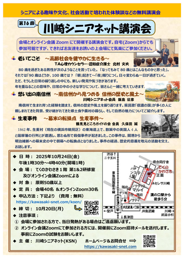 シニア向け無料講演会