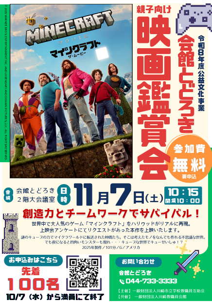 会館とどろき
「親子向け映画観賞会」