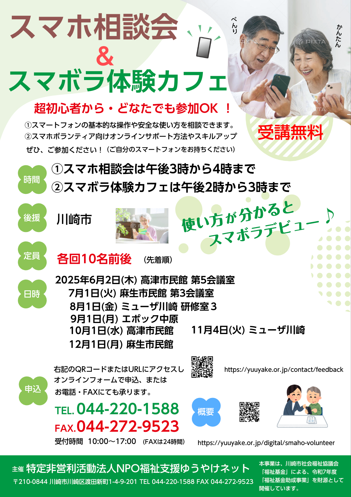 スマボラ体験カフェ 9月　エポック中原