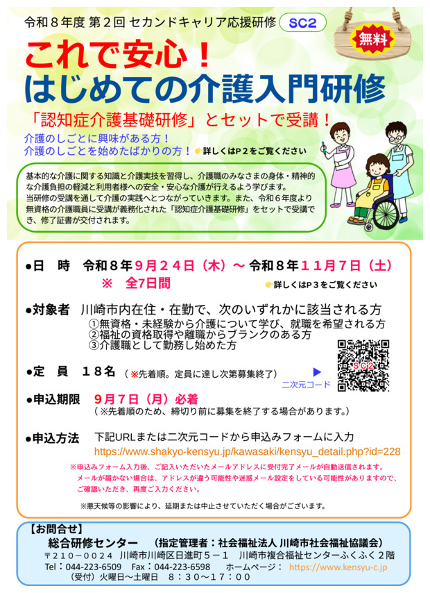 令和8年度第2回セカンドキャリア応援研修 これで安心！はじめての