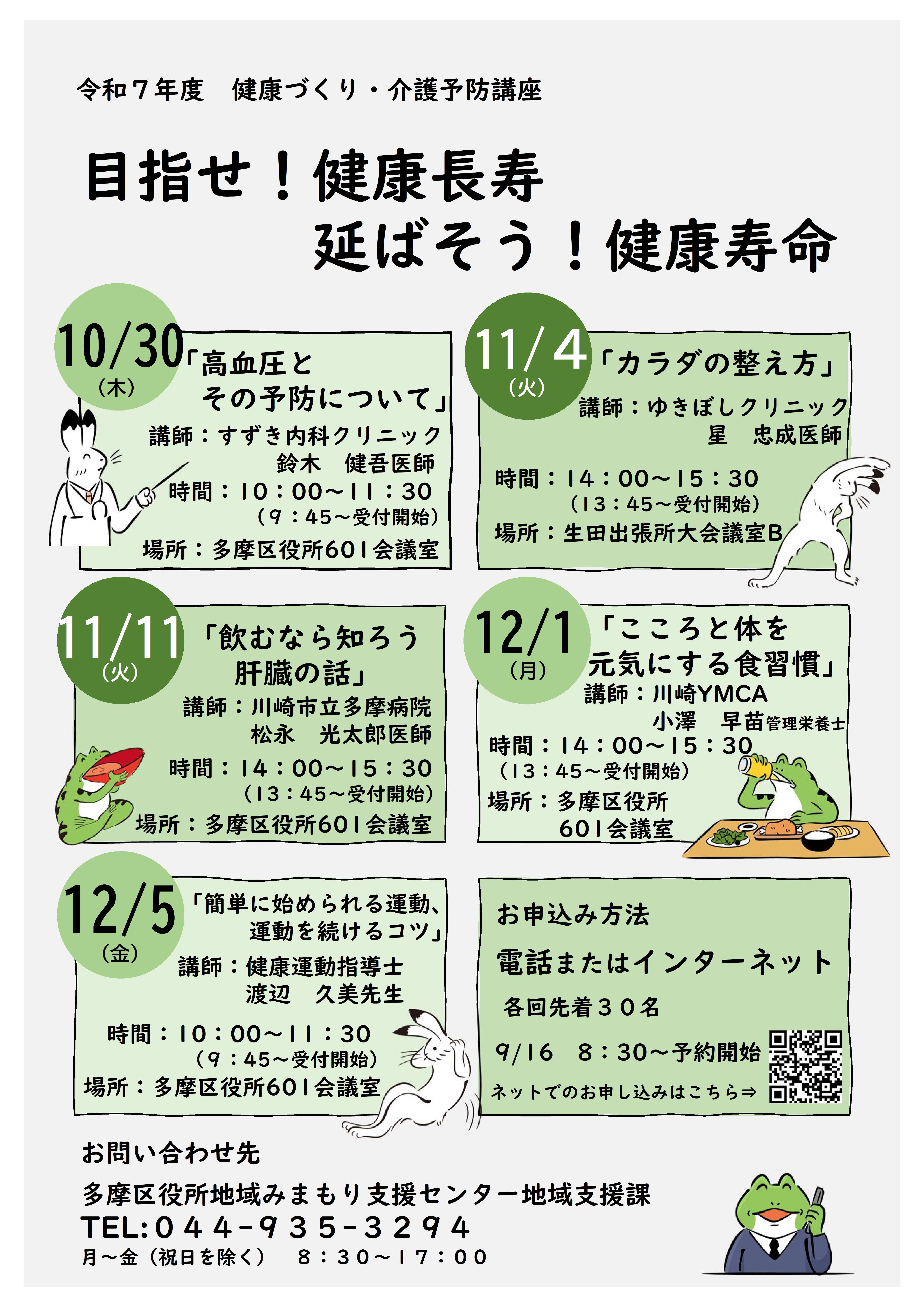目指せ！健康長寿
伸ばそう！健康寿命