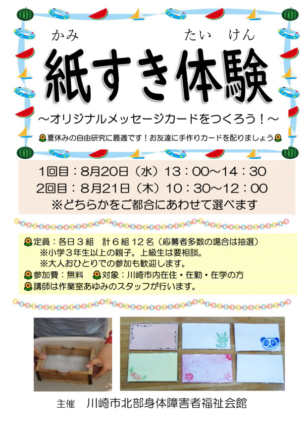 紙すき体験