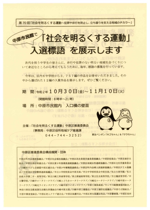 戻る 社会を明るくする運動 入選標語を展示します 紹介写真1 戻る