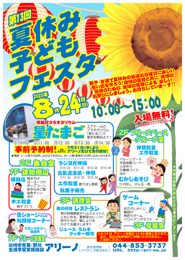 第13回夏休み子どもフェスタ