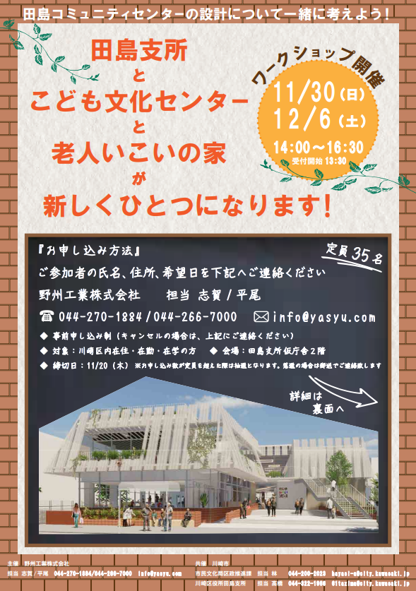 田島地区の新施設を考えるワークショップ