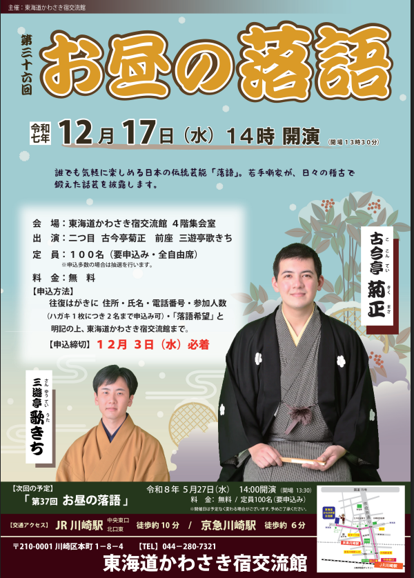 第36回　お昼の落語