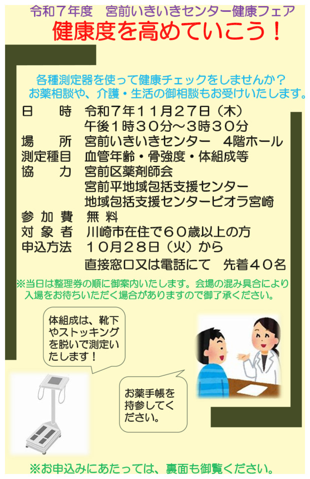 健康フェア「健康度を高めていこう！」