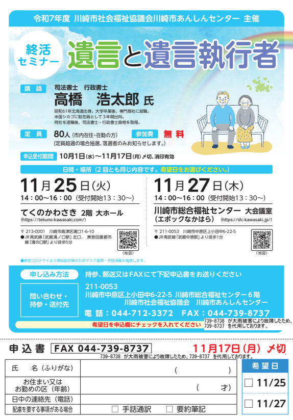 終活セミナー
「遺言と遺言執行者」