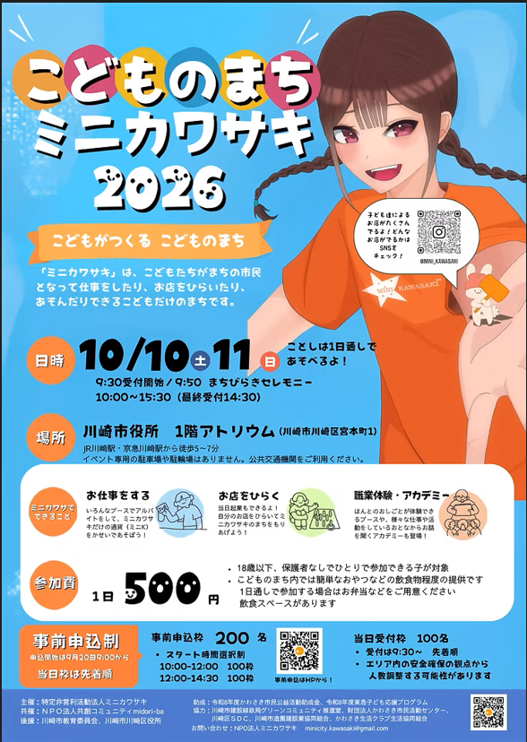 こどものまちミニカワサキ2026