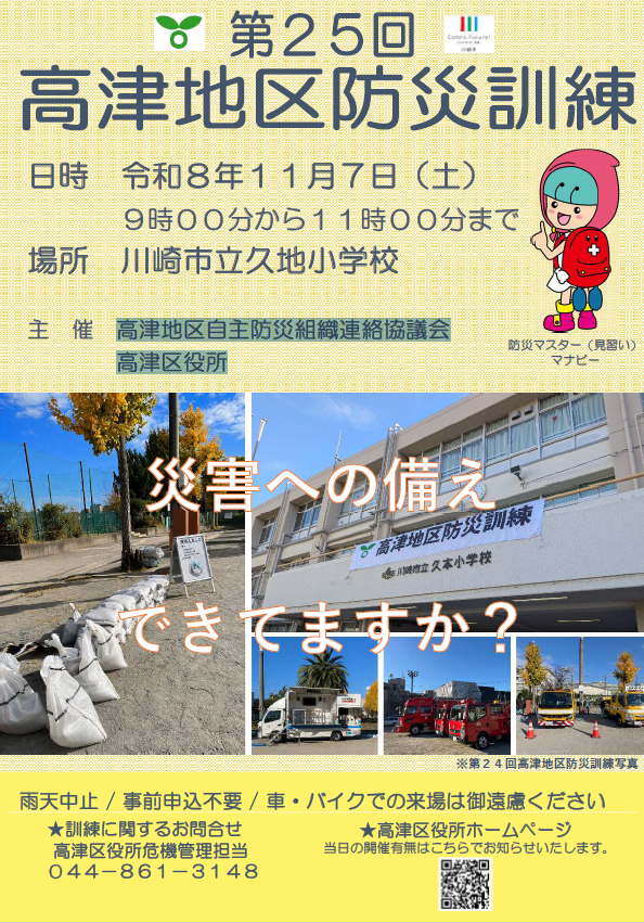 第25回高津地区防災訓練