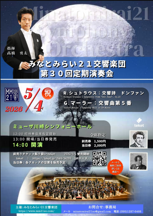 みなとみらい21交響楽団
第30回定期演奏会