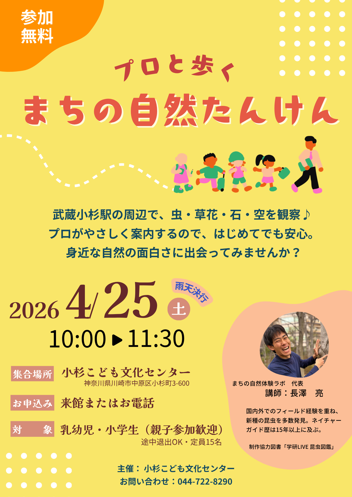 プロと歩く まちの自然たんけん