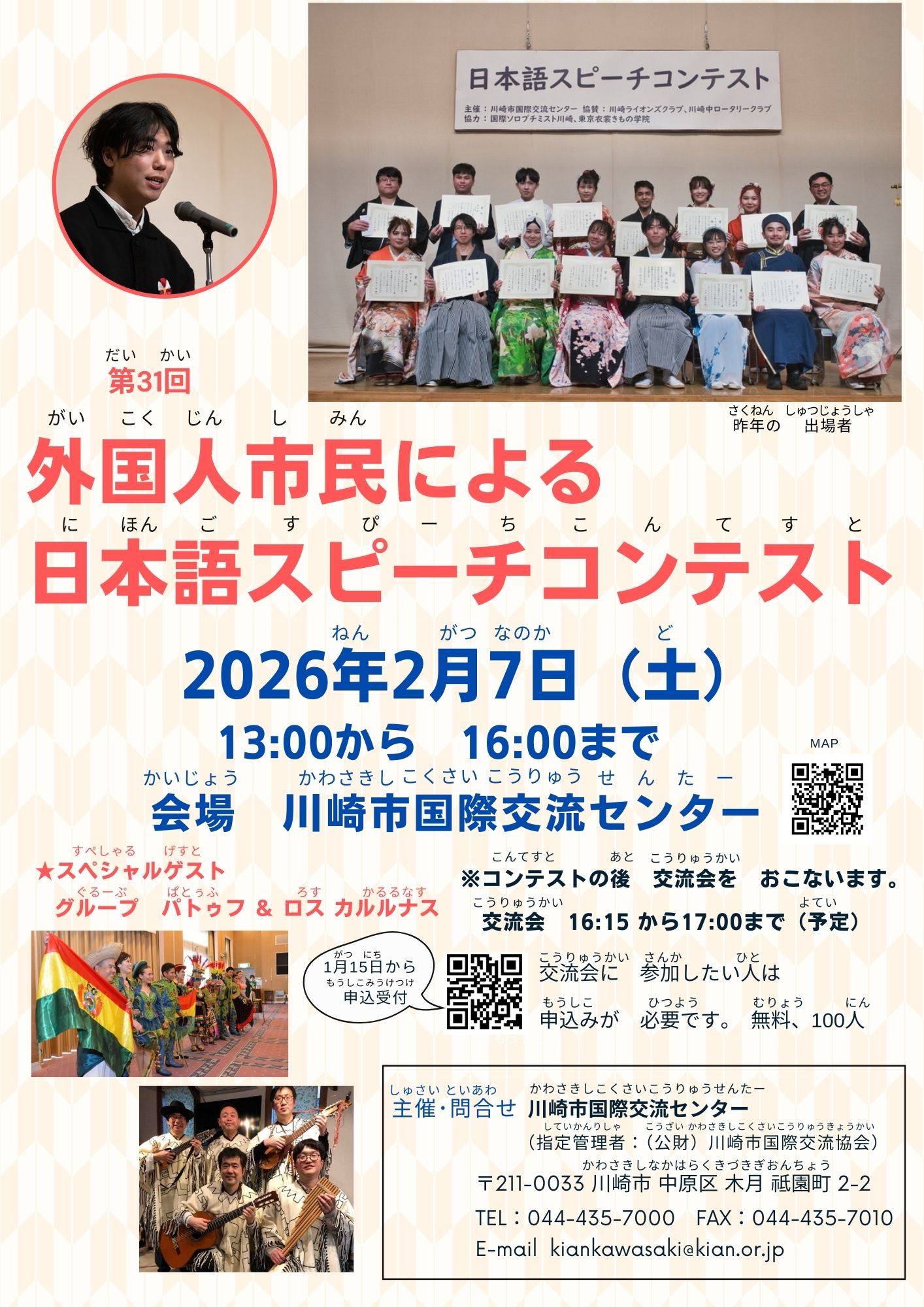 第31回外国人市民による日本語スピーチコンテスト