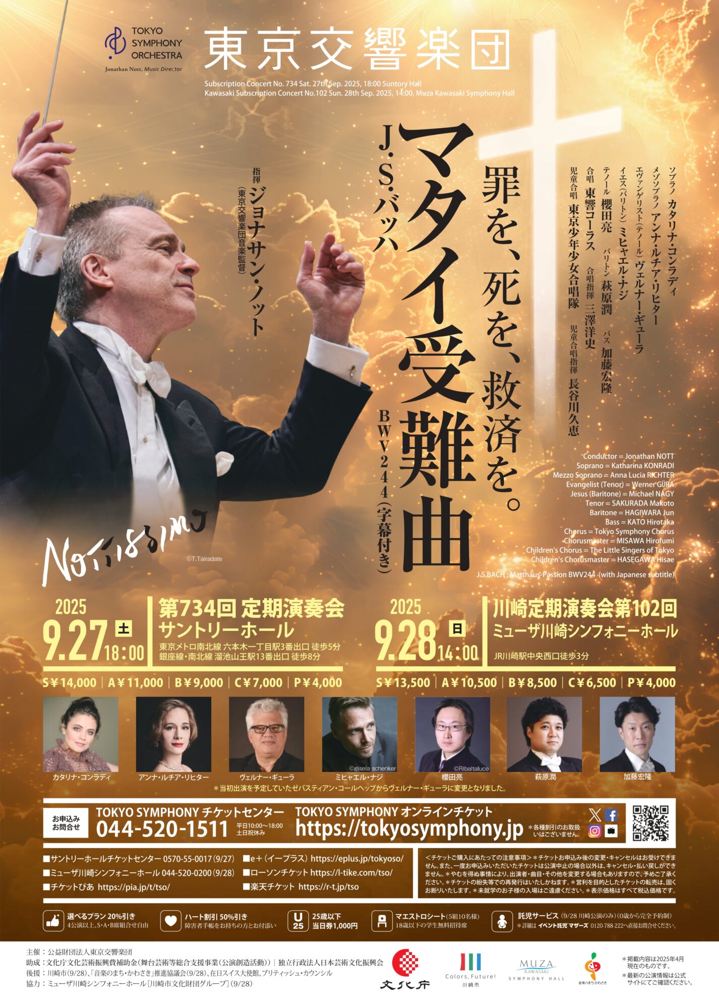 東京交響楽団
第102回　川崎定期演奏会