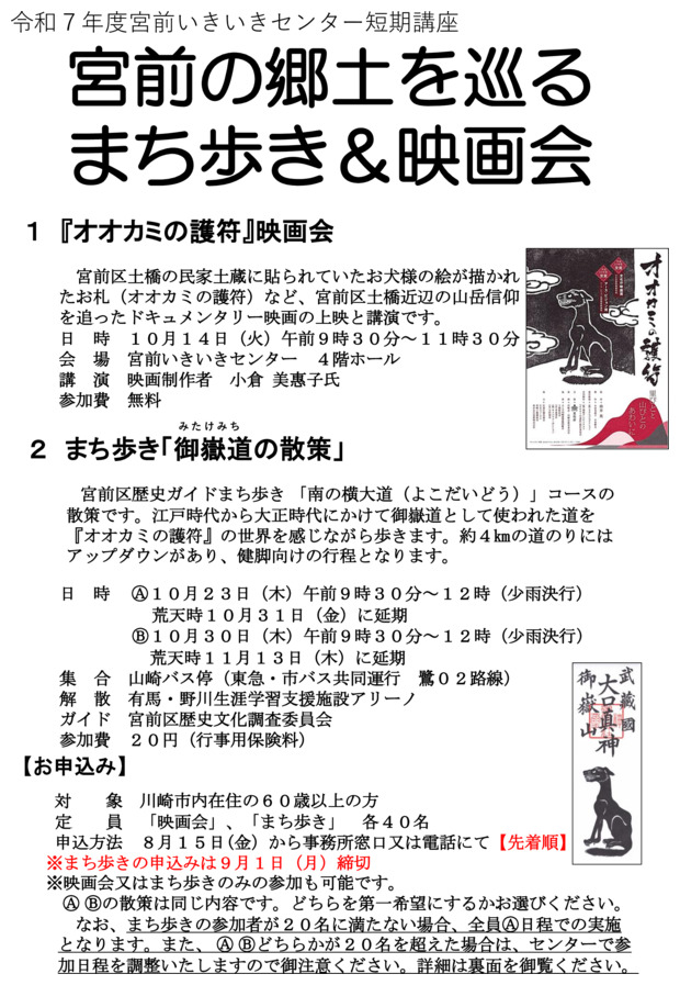 宮前の郷土を巡るまち歩き＆映画会