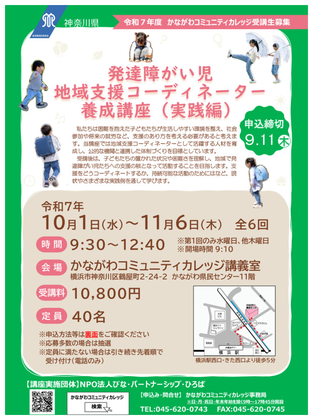 発達障がい児地域支援コーディネーター養成講座（実践編）