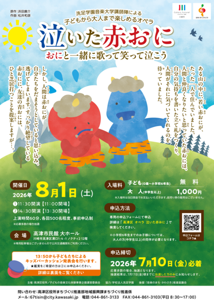 子どもから大人まで楽しめるオペラ
「泣いた赤おに」