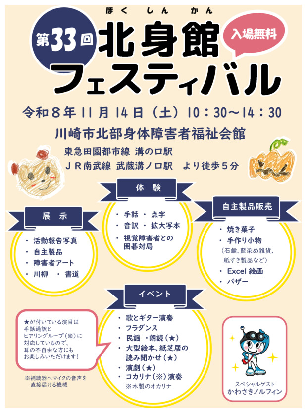 第33回北身館フェスティバル