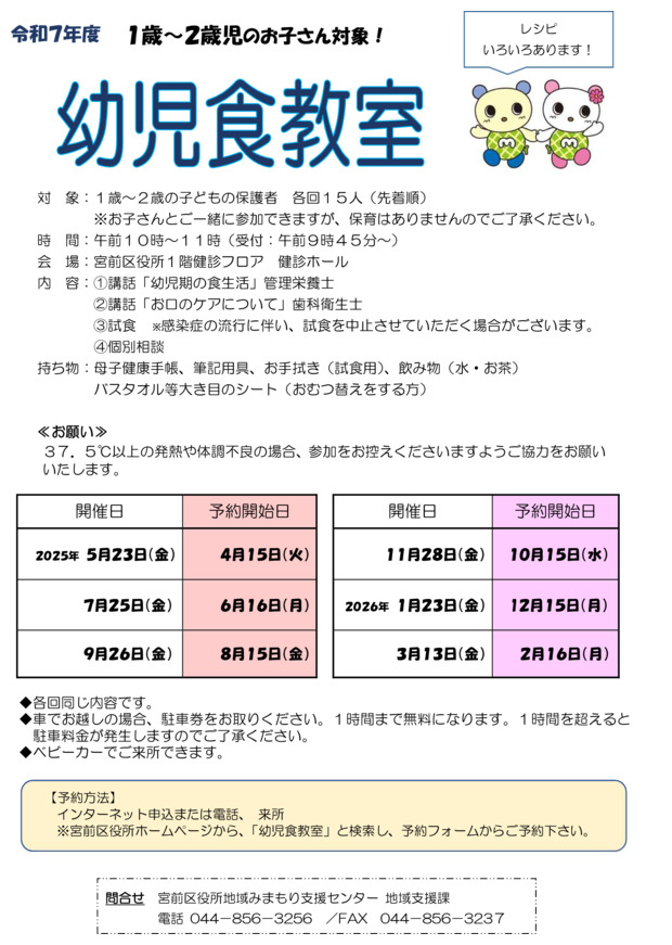 幼児食教室（１１月）宮前区