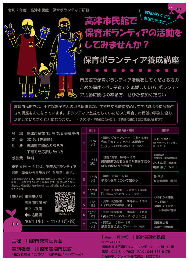 【高津市民館】保育ボランティア養成講座