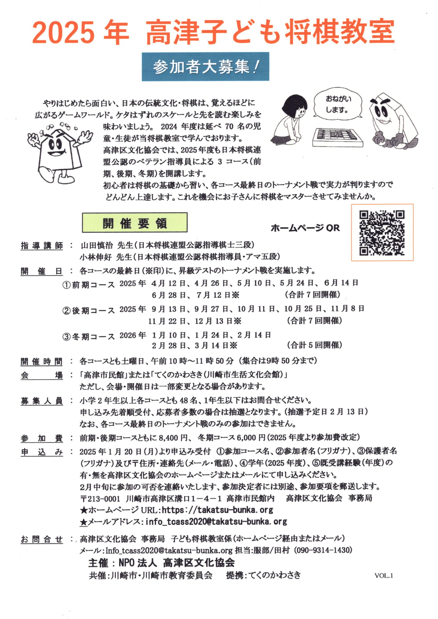 2025年度 「高津子ども将棋教室」の参加募集案内