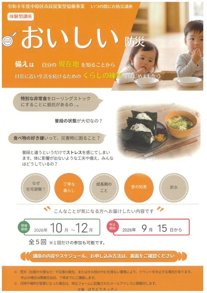 体験型講座「おいしい防災」