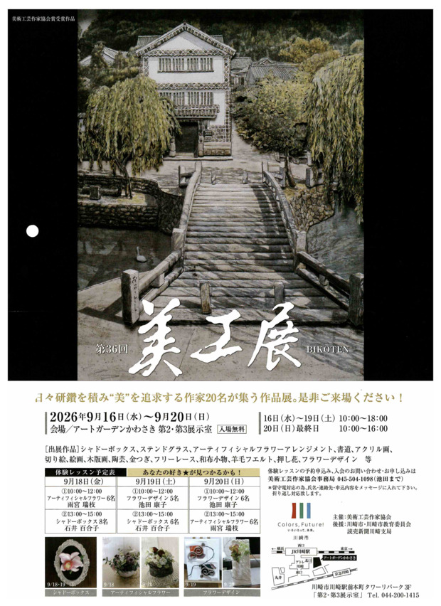 第36回 美工展