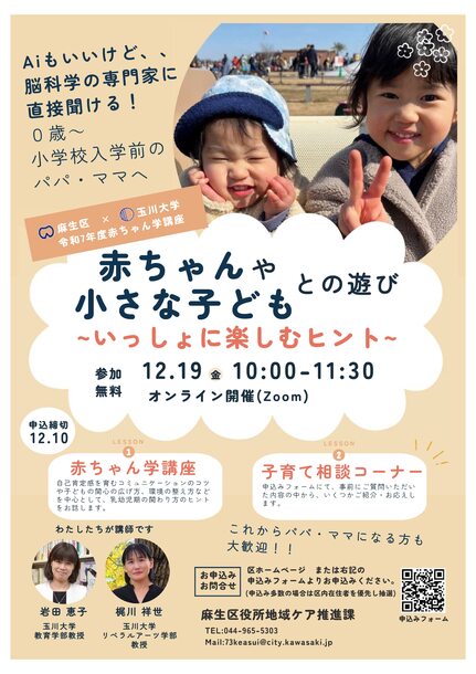 オンライン　赤ちゃん学講座
赤ちゃんや小さな子どもとの遊び～いっしょに楽しむヒント～